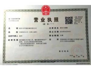 營(yíng)業(yè)執(zhí)照